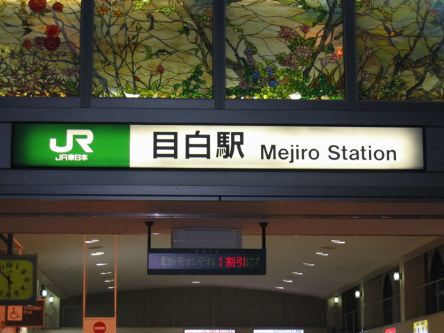 Mejiro Station